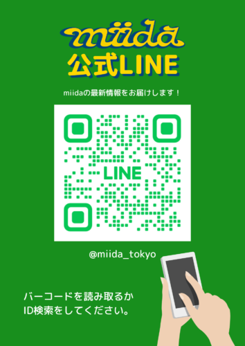miida公式LINEができました☆